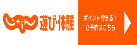 じゃらん